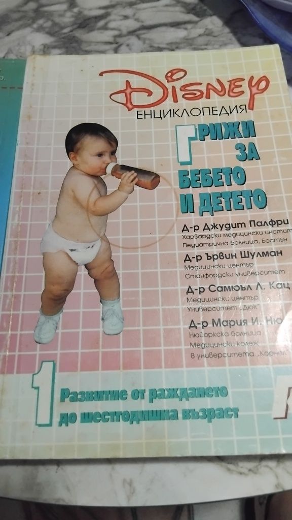 Книги за здравето на детето