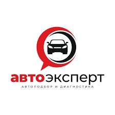 Автоподбор Автоэксперт