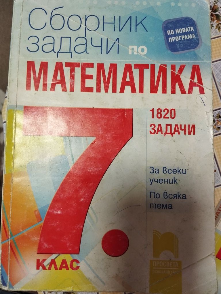 Учебни помагала 7 клас