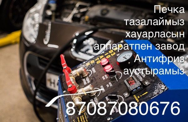 Печка тазалаймыз