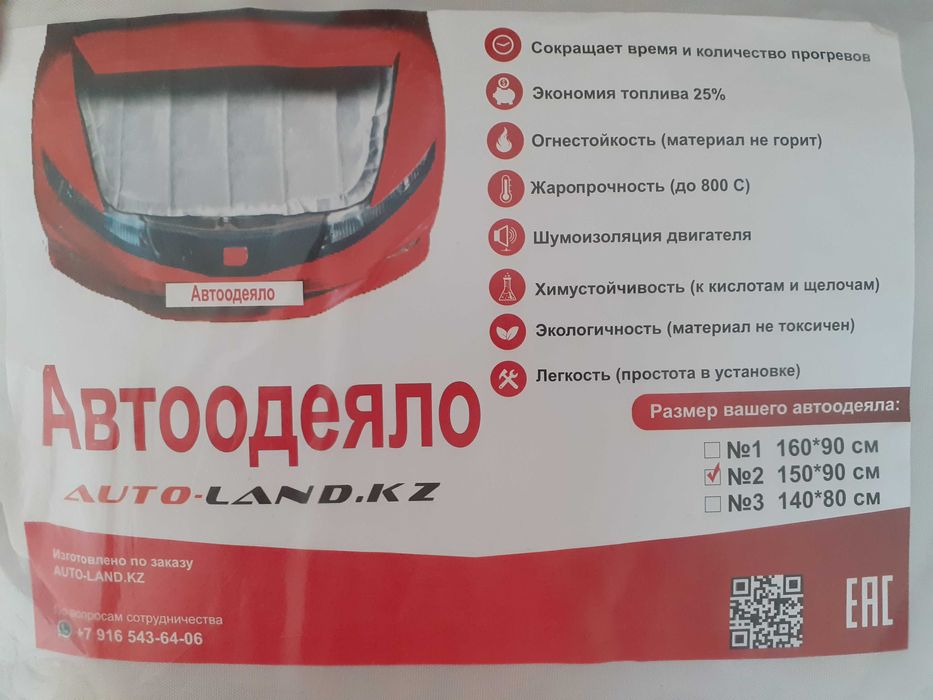 Утеплитель двигателя автомобиля