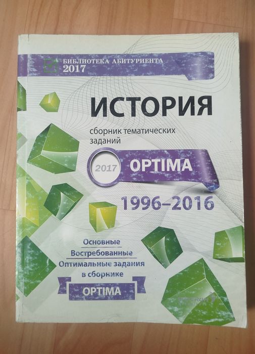Доставка. Optima История сборник тематических заданий