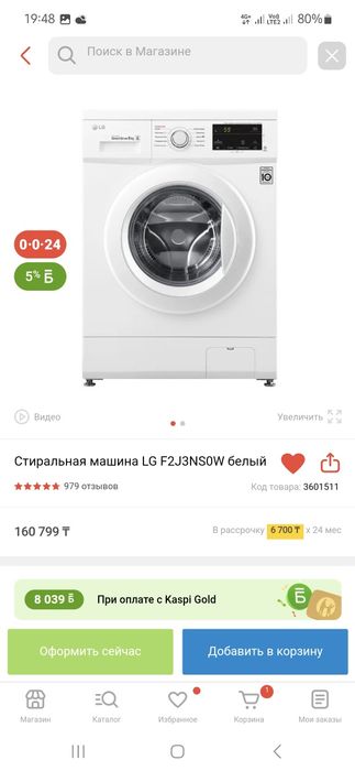 Кір машина LG  сатамын
