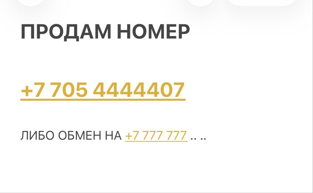 Продам номер телефона