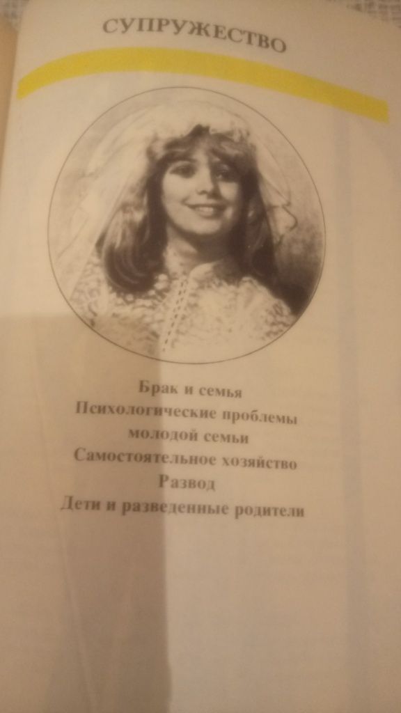 Энциклопедия молодой женщины.