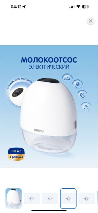 Электрический молокоотсос Manu