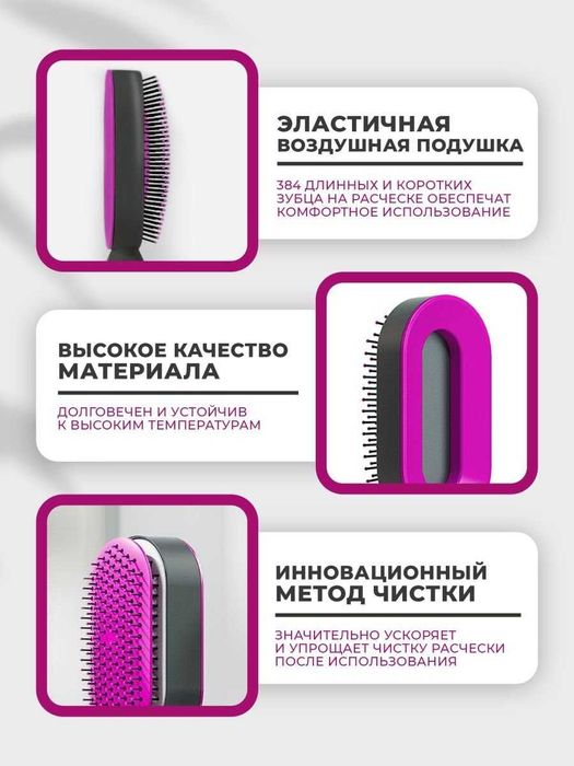 Расческа для волос, массажная, с кнопкой самоочистки