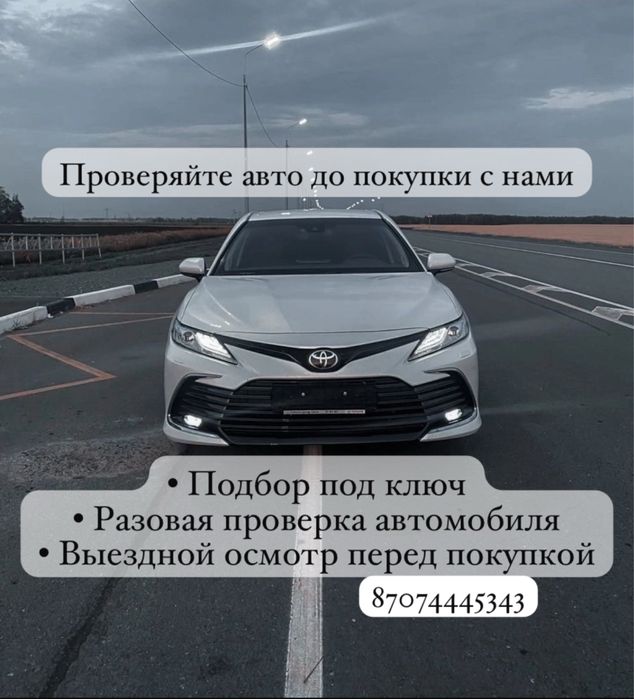 Диагностика, проверка до покупки, автоэксперт, Алматы и область