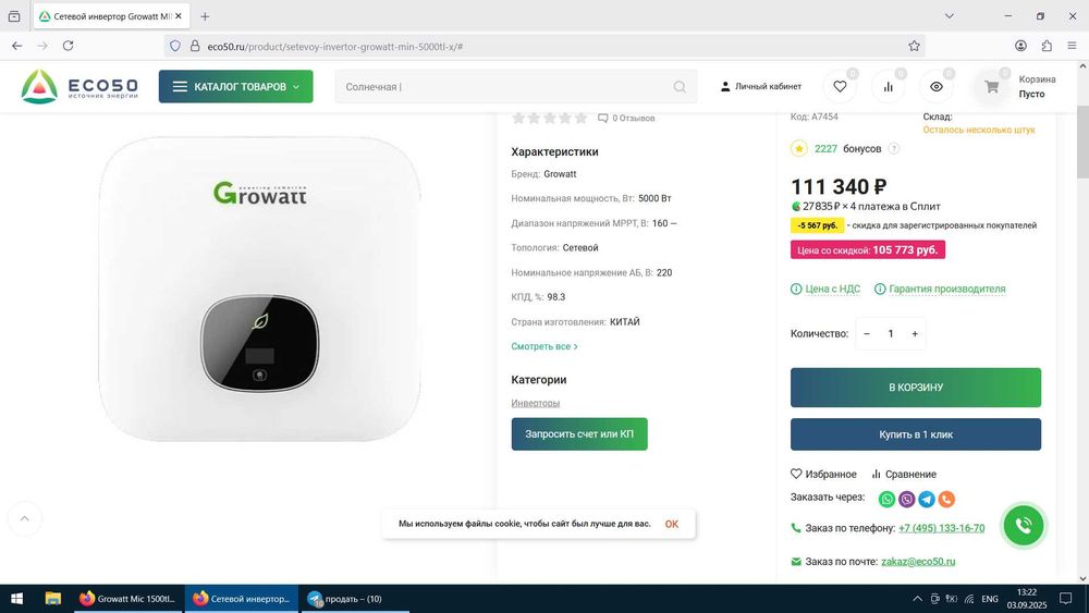 Growatt MIN 5000 TL-X инвертор для солнечной панели