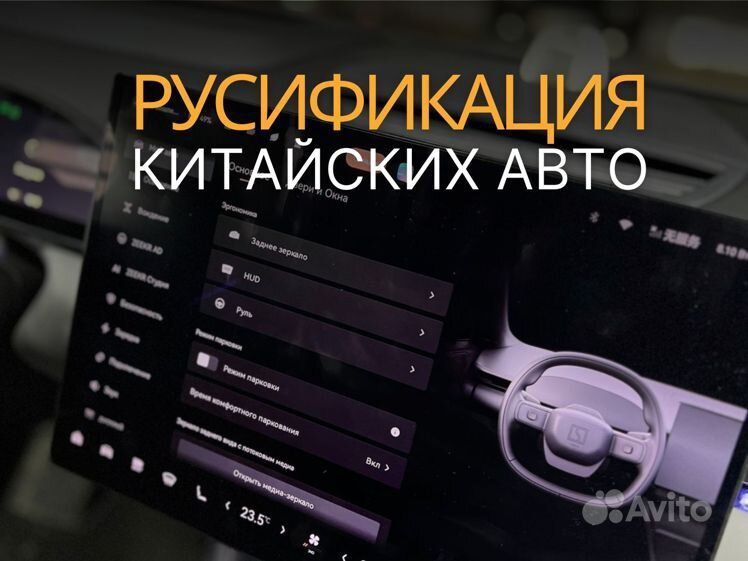 Русификация китайский машин