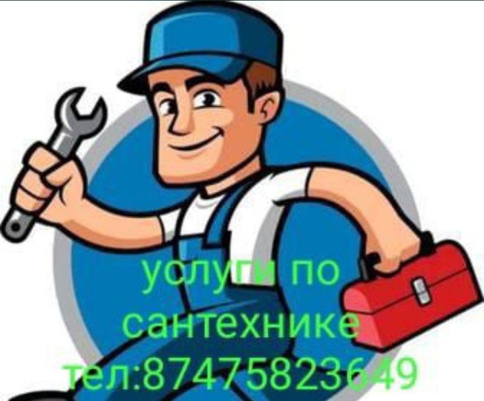 Сантехник не дорого
