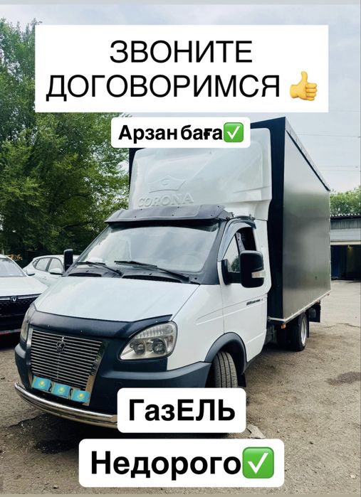 Газель. Грузоперевозки. Доставка.