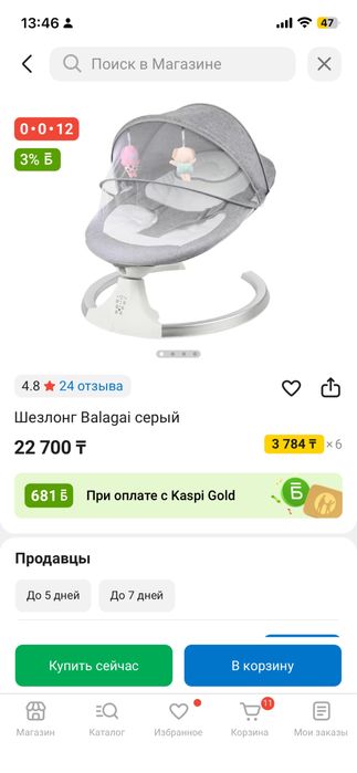 Шезлонг детский в хорошем состоянии