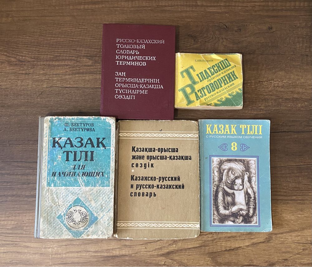 Книги по казахскому языку словарь