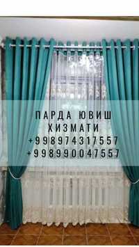 Стирка штор в Ташкенте