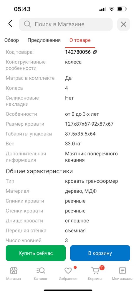 Продам детскую кроватку трансформер
