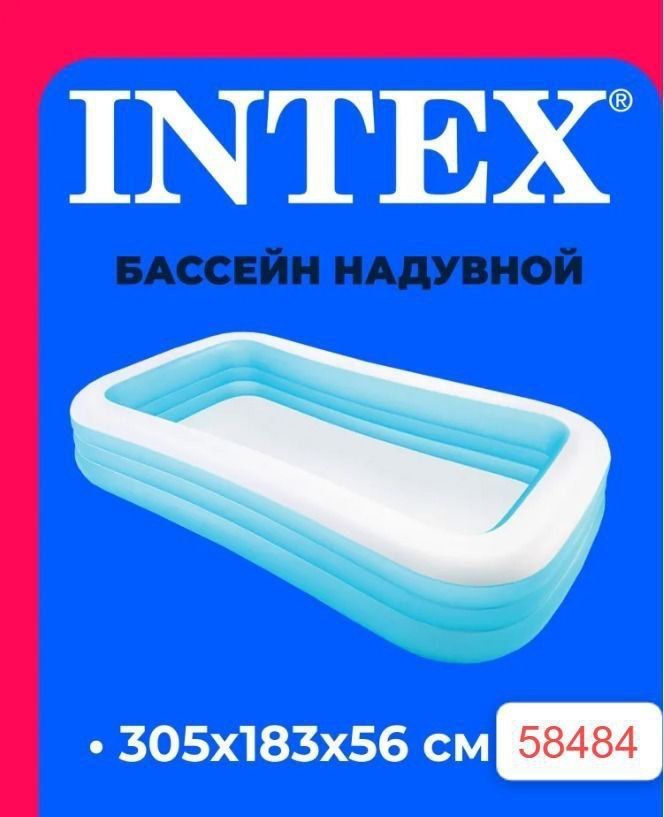 Бассейн Интекс, Бассейн надувной