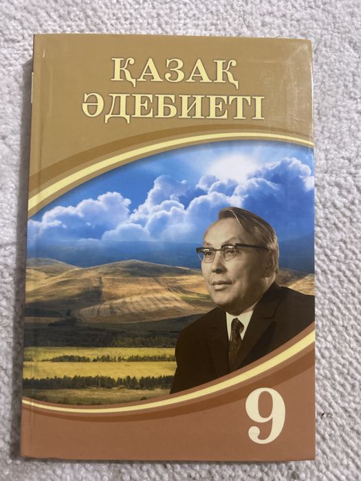 Казахская литература 9 класс,Қазақ әдебиеті ,состояние новое