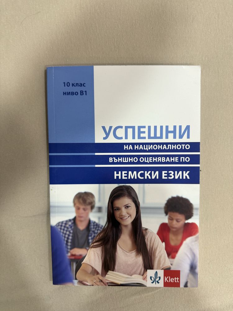 Учебници 8 - 10 клас