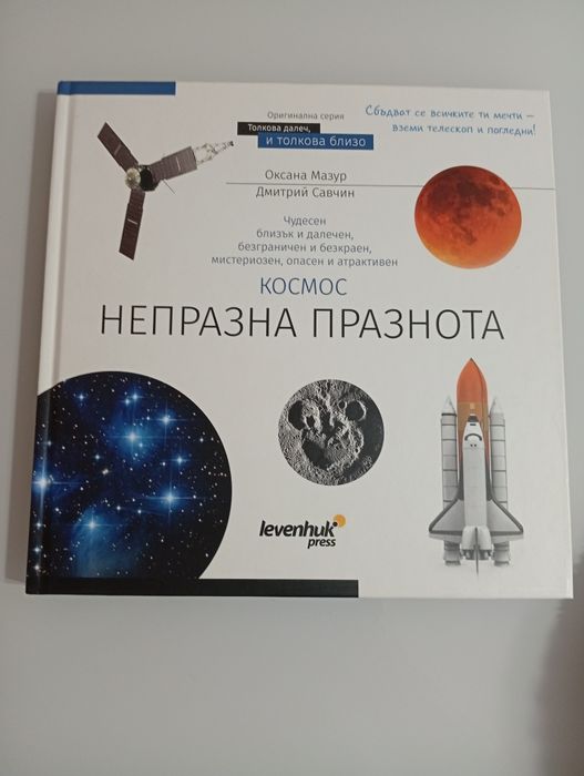 Продавам телескоп Levenhuk LabZZ