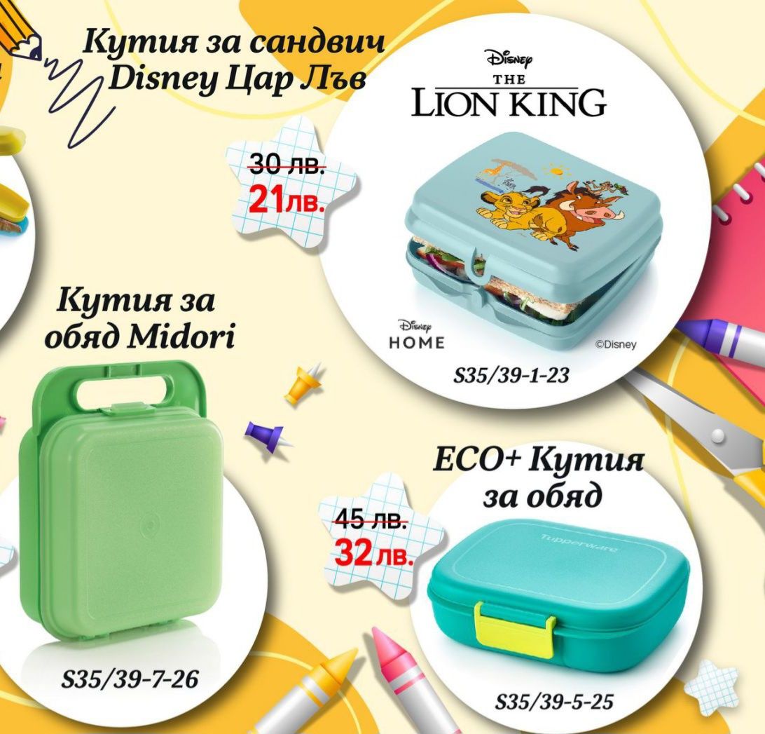 Детски бутилки, купички, прибори за готвене и хранене Tupperware