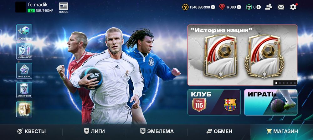 Фифа аккаунт 115 овр