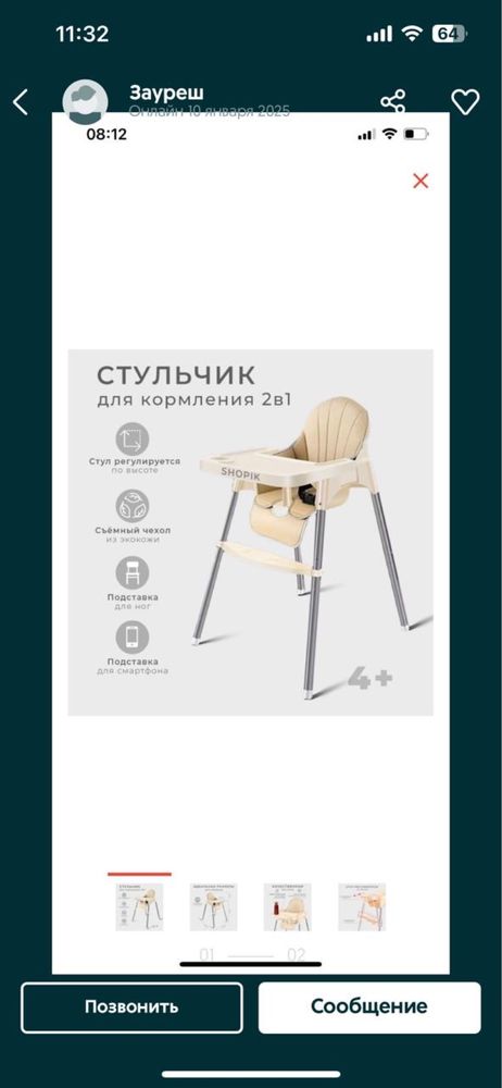 Продается стульчик для кормление