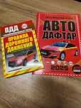 Книга Пдд для Автошколы!
