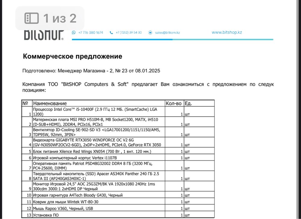 Игровой компьютер