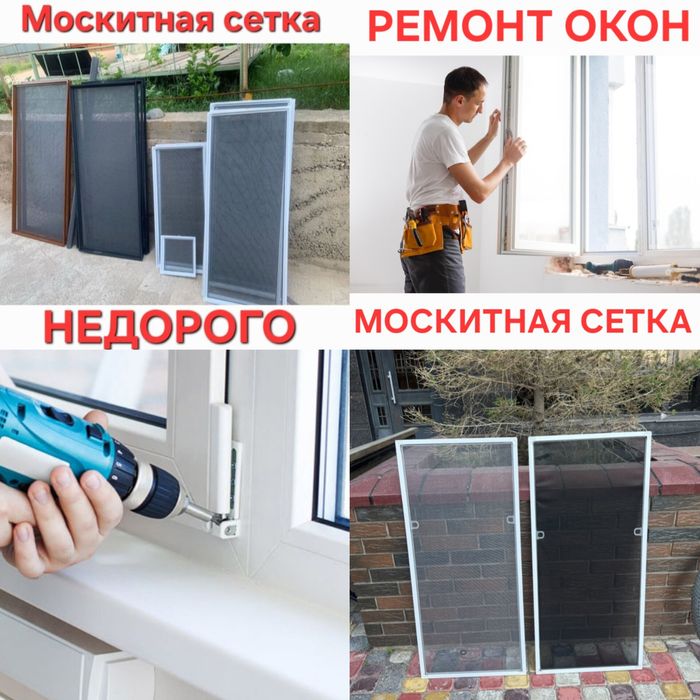 Ремонт Окон Замена Уплотнитель Регулировка створок Москитная сетка