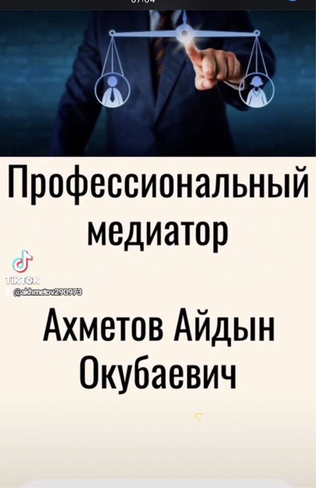 Професиональный Медиатор ЖКО,ДТП,