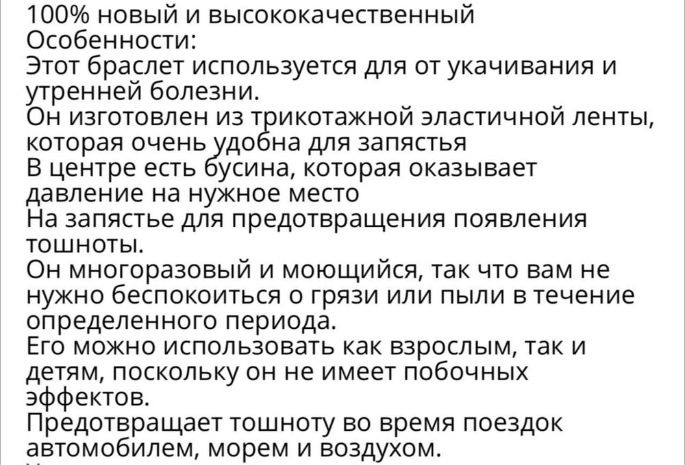 браслеты от укачивания, при токсикозе, от тошноты