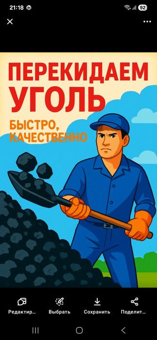 Перекидаем уголь,перетоскаем дрова.