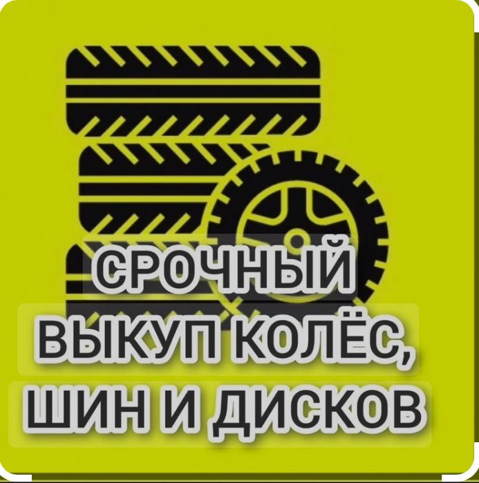 колеса диски резина в сборе комлект