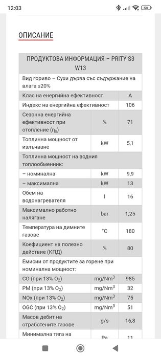 Камина с водна риза прити