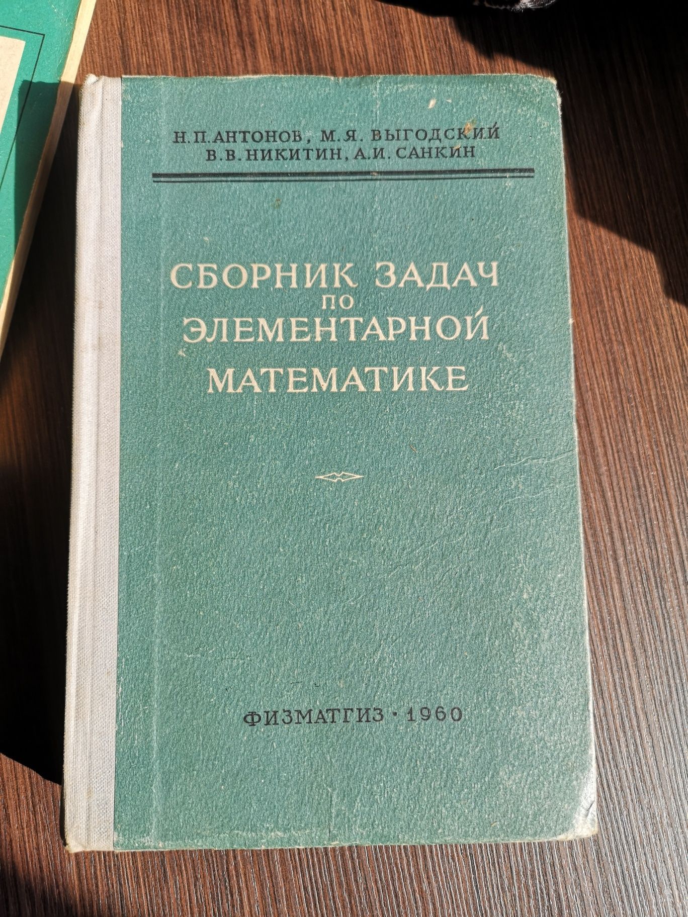 Стари учебници и помагала математика, литература, химия