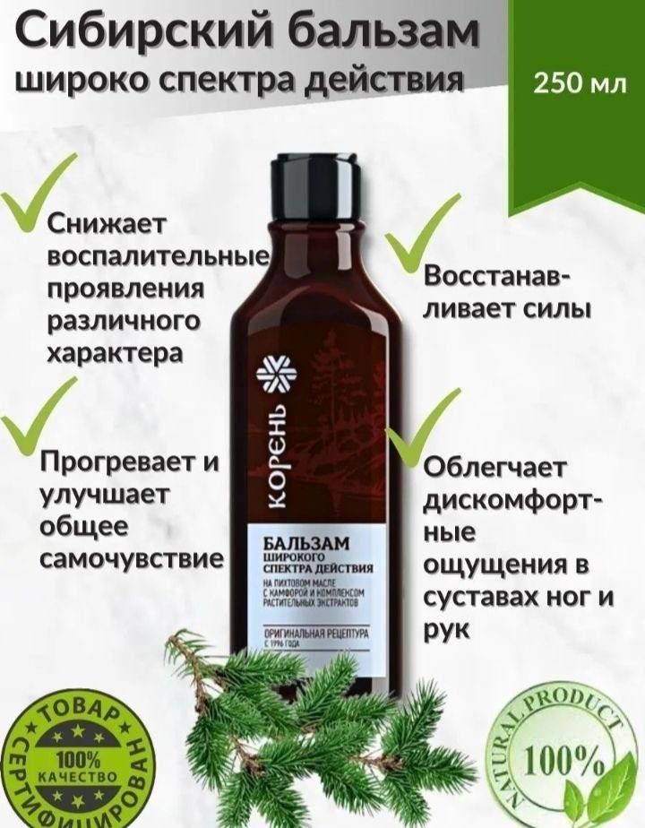 Корен  Сибирскый здоровия балзами