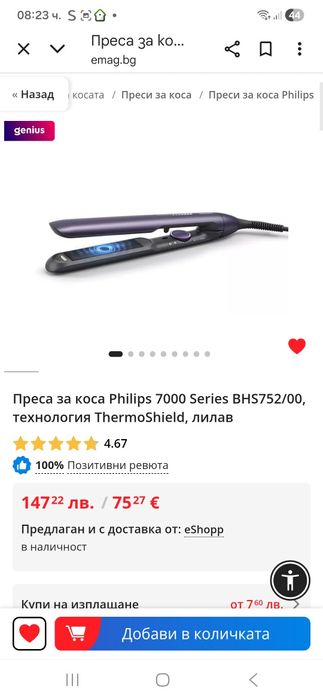 Philips преса за изправяне на коса