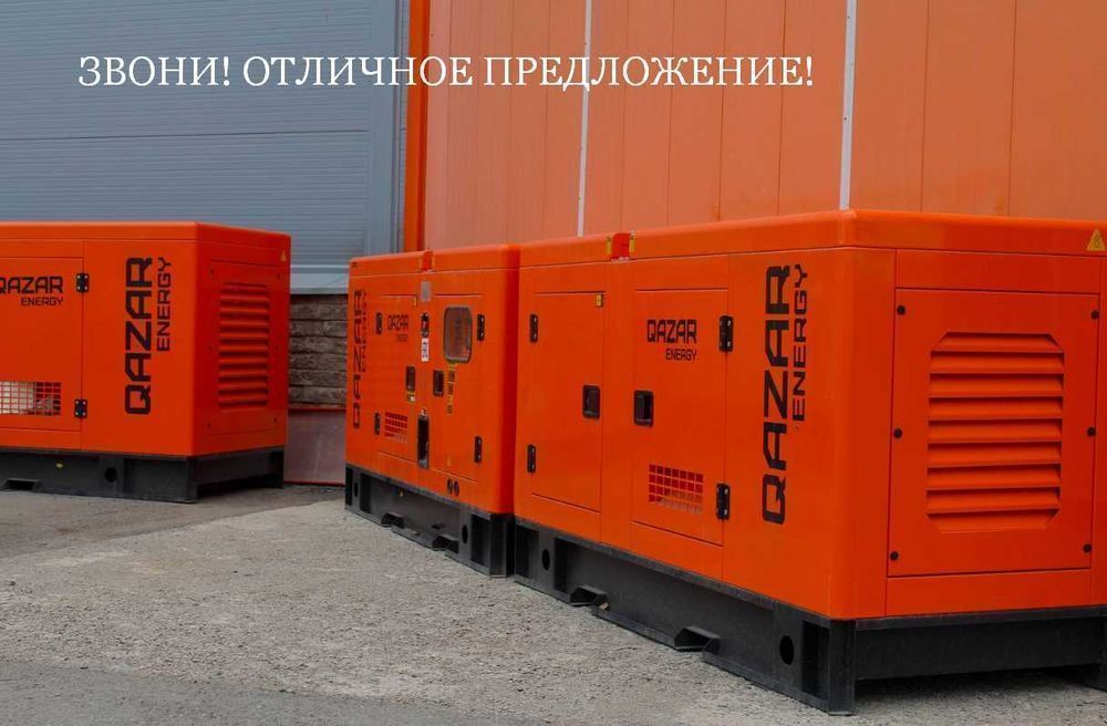 Дизельный генератор QAZAR в наличии! Предоплата