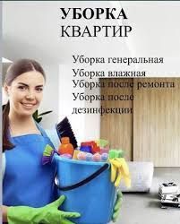 Клининг,тозалаш хизмати