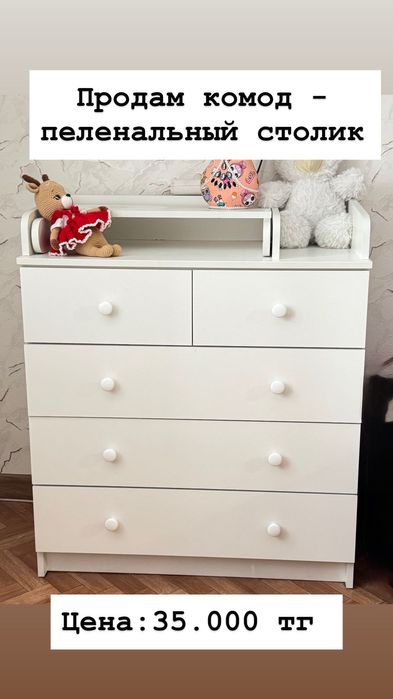 Комод с пеленальным столиком 2в1