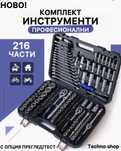 Професионални инструменти с 216 части