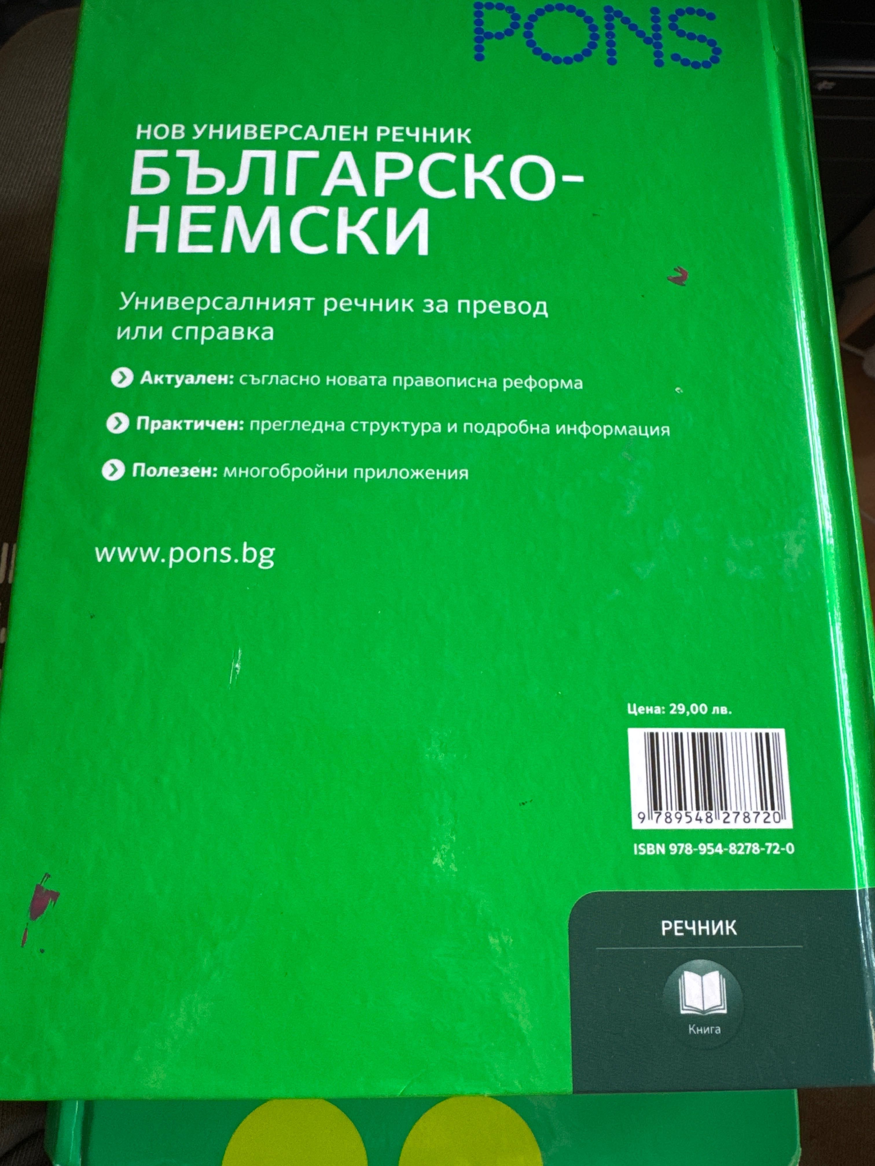 Pons Българско-Немски Речник