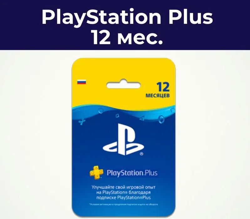 Playstation plus, essential extra deluxe ea от 95 тысяч сум