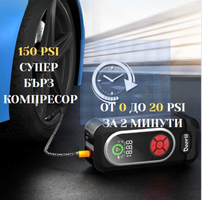 Стартер за кола с въздушен компресор 4в1