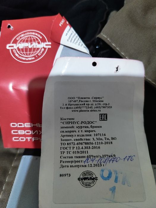 Продается спецовка Сириус Родос новая