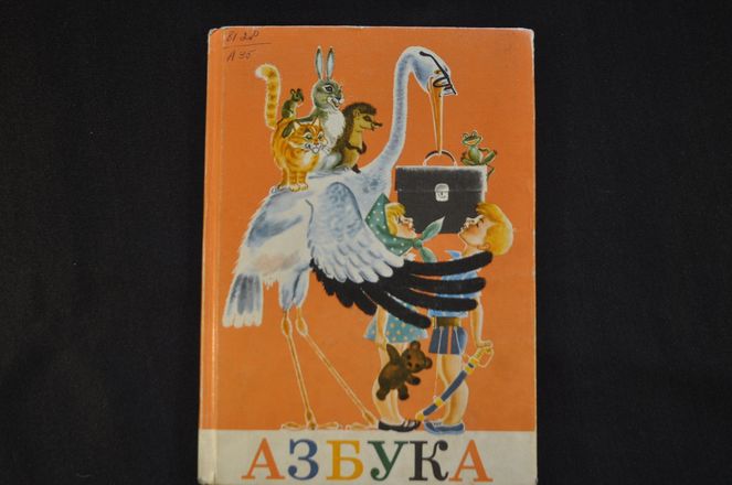 Советская Азбука. 1984. В отличном состоянии