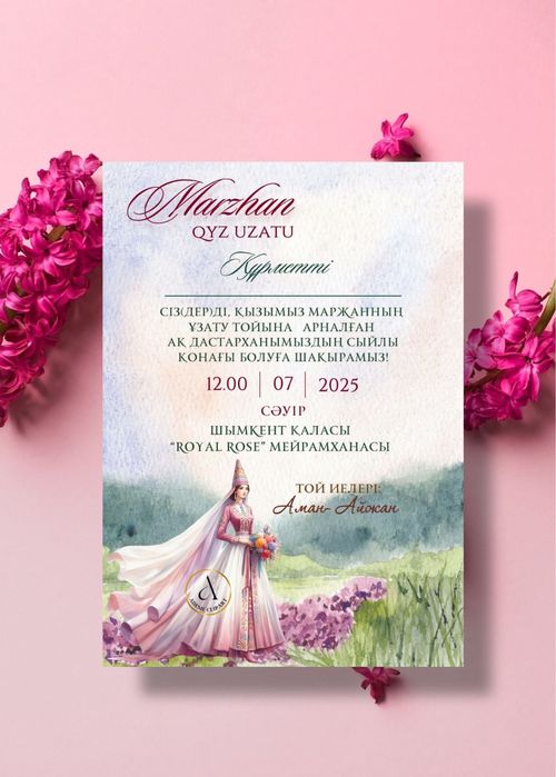 Шақырту фото видео Электронные пригласительные