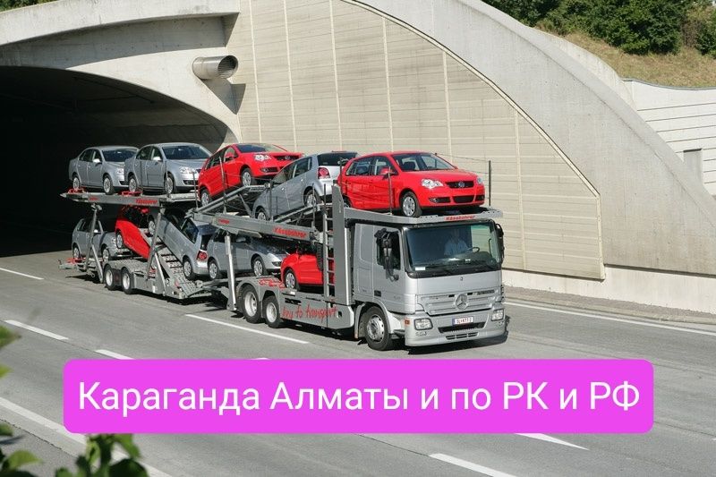 Автовоз Автоперевозки Караганда Алматы