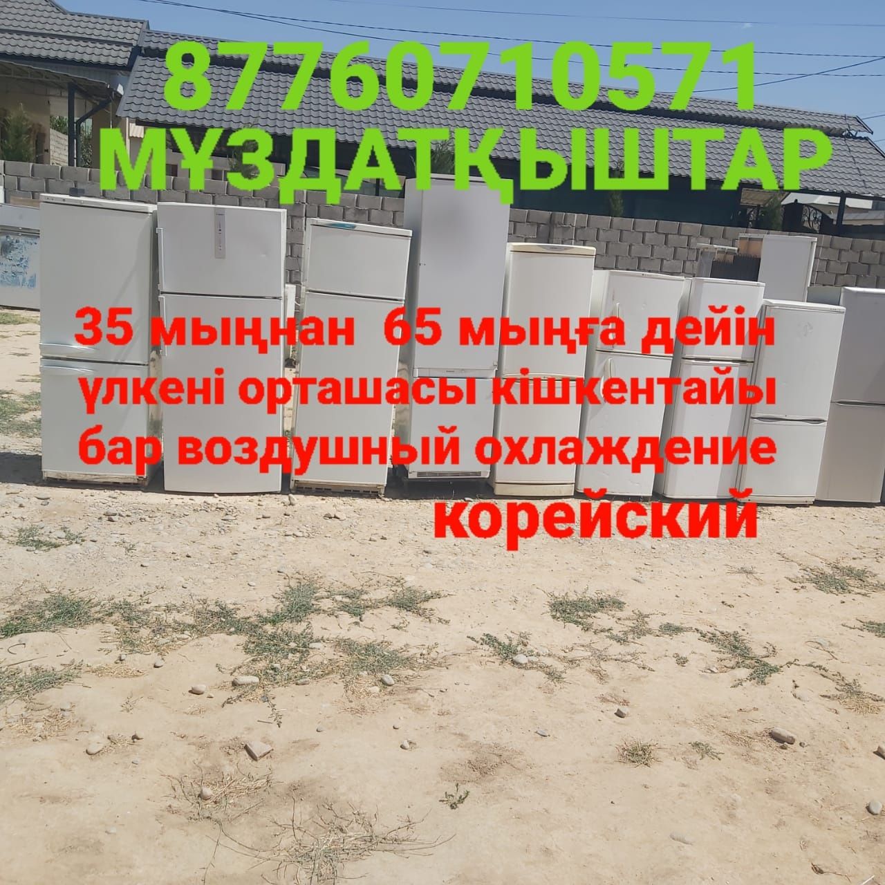 Кір жуғғыш машиналар МҰЗДАТҚЫШТАР жағдайлары жақсы істеп тұр